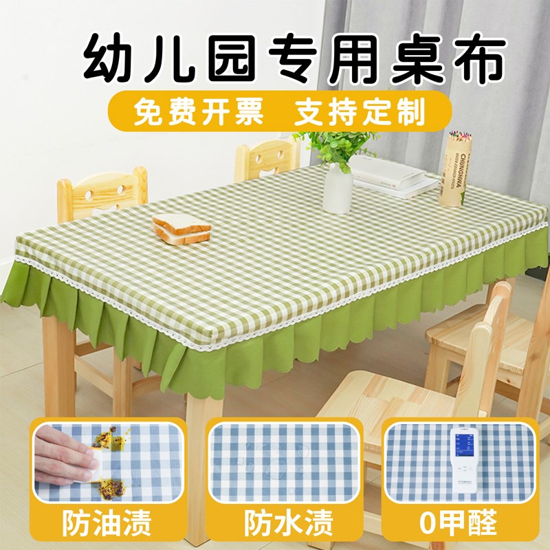幼儿园桌布防水防l油免洗桌套桌罩课桌套长方形桌子专用小学生桌