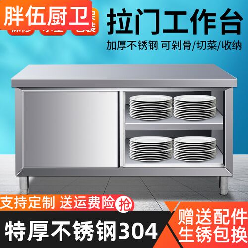 304不锈钢推拉门工作台厨房和面储物柜打荷操作台切X菜桌商用案板