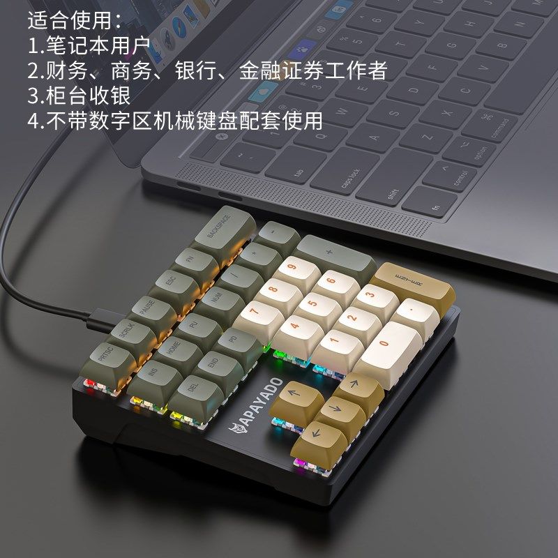 21键33键数字机械小键盘外接迷你笔记本电脑收银财务会计发光