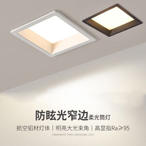 无主灯方形筒灯暗装嵌入式超薄窄A边框防眩光筒灯客厅餐厅过道商