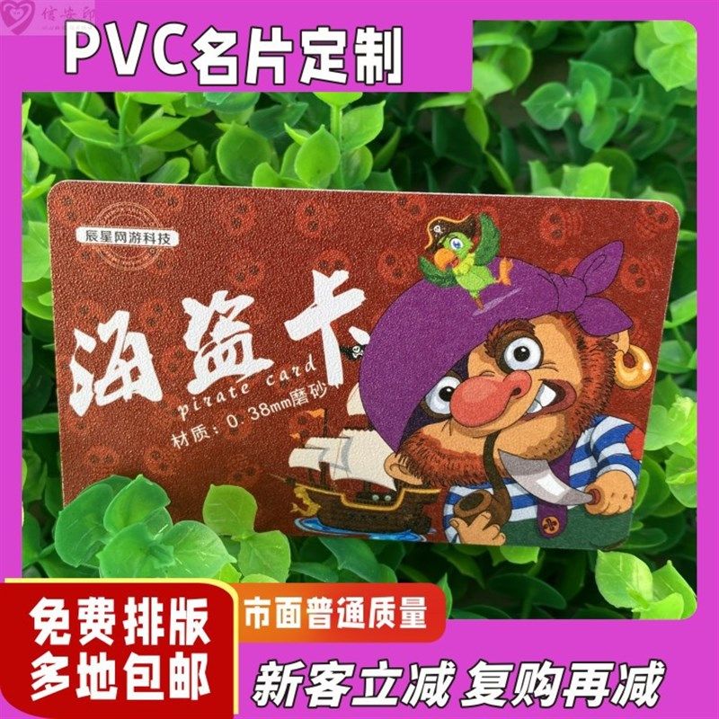 定制个人订做印刷设计n制作亮光哑光透明磨砂塑料0.38PVC材质名片