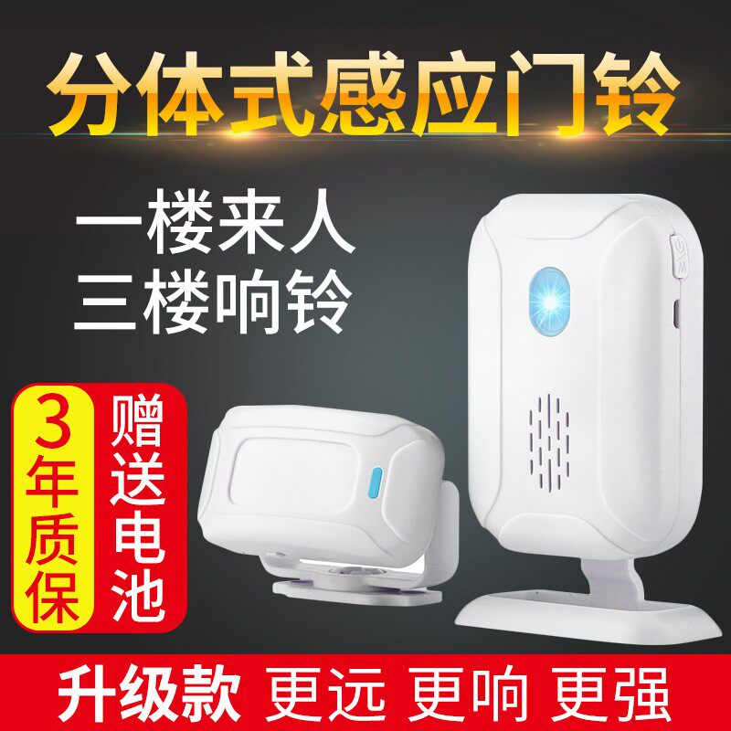 分体式欢a迎光临感应器店铺进门迎宾无线红外防盗报警叮咚家用门