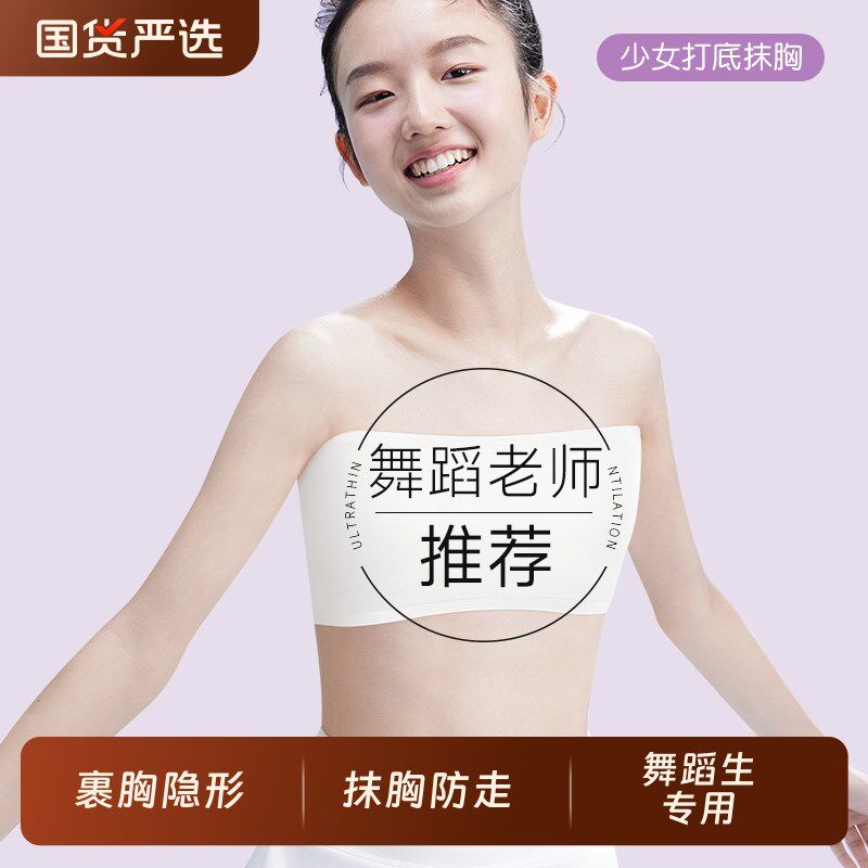 少女裹胸隐形内衣抹胸防走光内搭舞蹈生专用初高中T学生无肩带夏