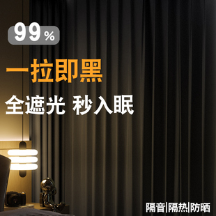 卧室隔音避光防光100不透光挂钩式 全遮光窗帘2023新款 加厚遮阳布