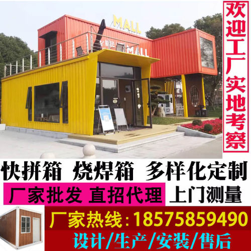 厂家定制住人集装箱移动房屋快拼箱办公室可M拆卸活动板房20尺货