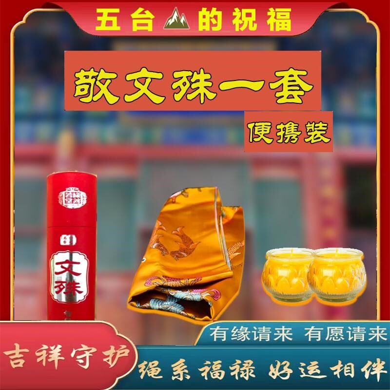 【邮寄到家】山西五台五爷哈达 龙五G爷哈达 五爷香许愿还愿哈达