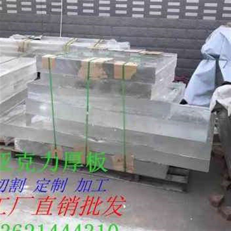 厂促板材50磨砂高透明亚克力厚板有机玻璃加工定制透光板加厚2X0m