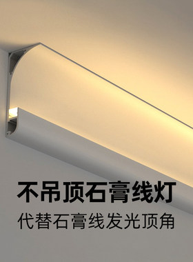 免吊顶石膏线灯条lled免开槽顶角发光回光灯槽墙角洗墙线性灯智能