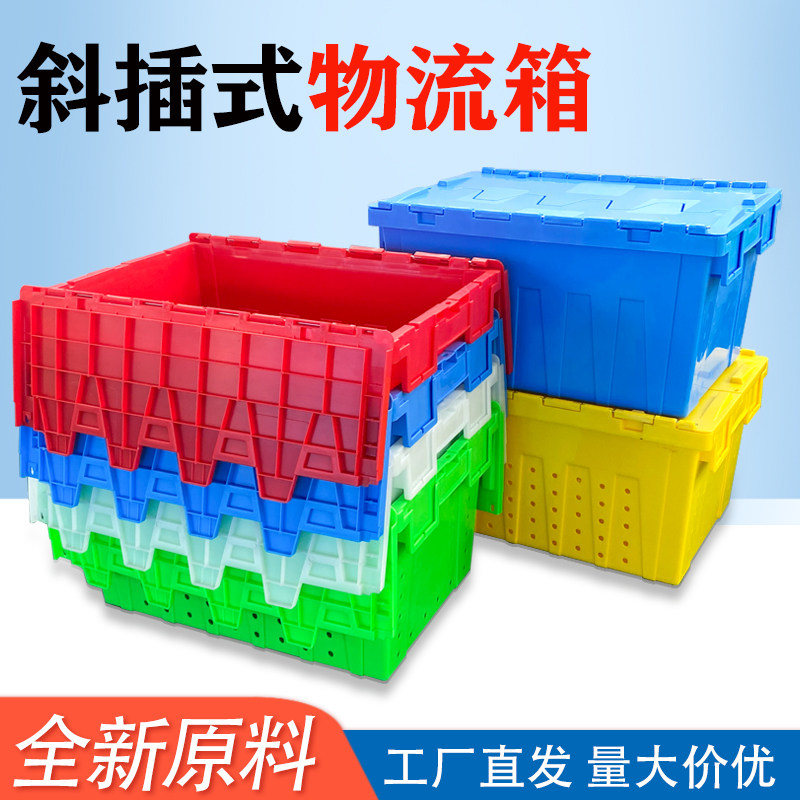 包邮斜插式周转箱带盖加厚物流z收纳箱中转仓储食品运输翻盖塑料