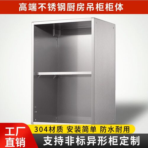 厨房304不锈钢橱柜吊柜墙壁挂式顶柜悬挂浴室防水储物组装置物柜