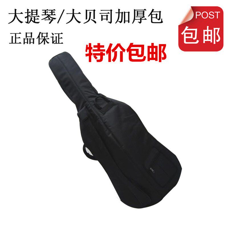 儿童大提琴包琴包加厚琴袋子琴盒盒子超轻箱低音提琴贝.斯背包琴