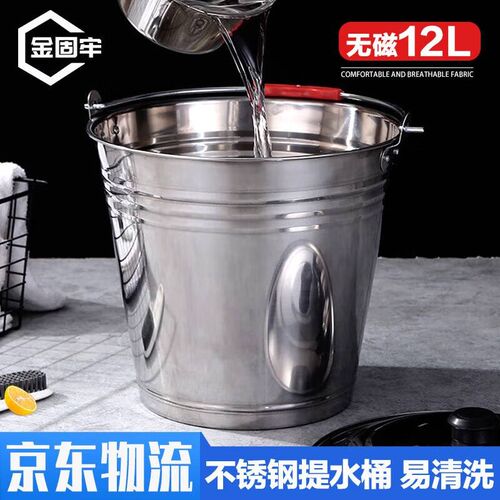 金固牢 不锈钢水桶 洗车储水桶圆桶冰桶手提厨房用油桶.拖地桶无