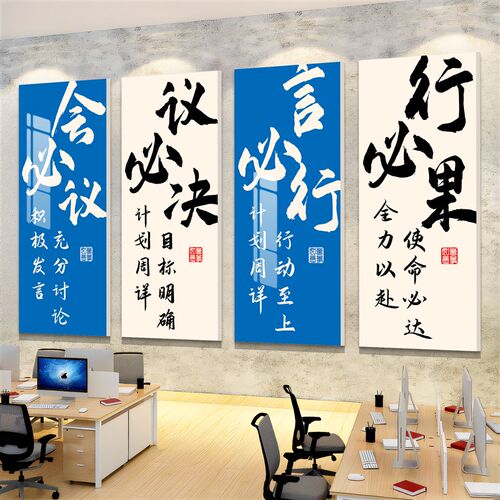 办公室墙面装饰画企业文化墙公司氛C围布置形象背景墙励志标语贴