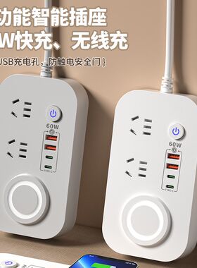 智能多功能插座带线接线板多用带USB手机无O线快充牛插排面板办公