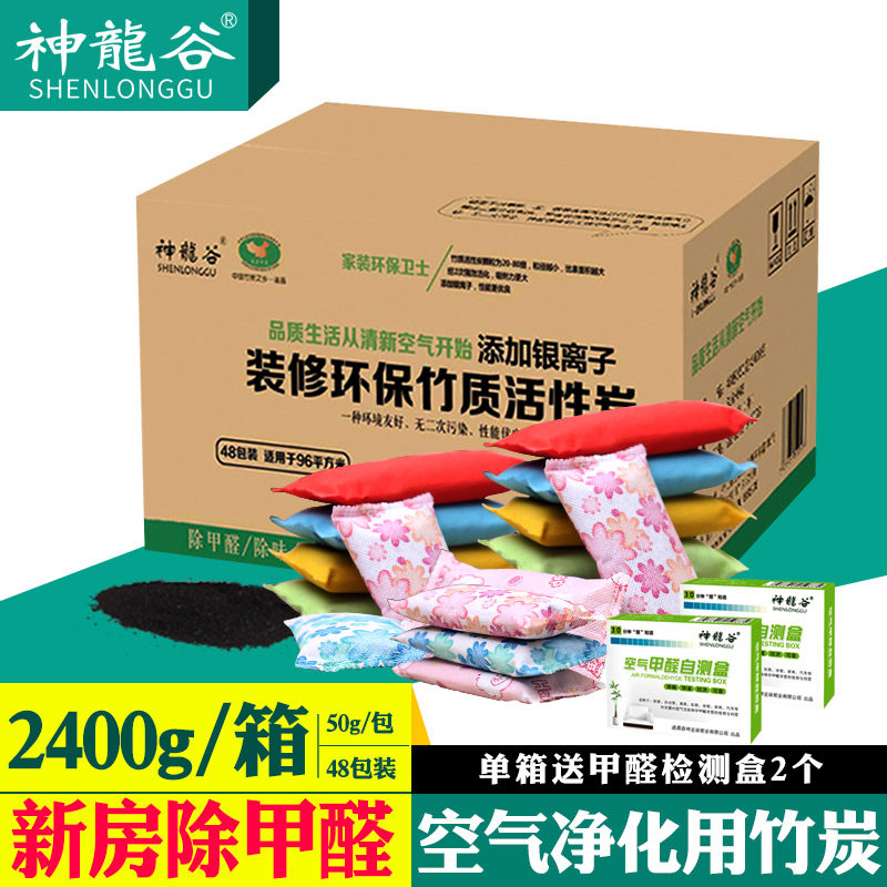 神龙谷活c性炭包新房甲醛家用急入住汽车碳包除味室内去甲醛竹炭