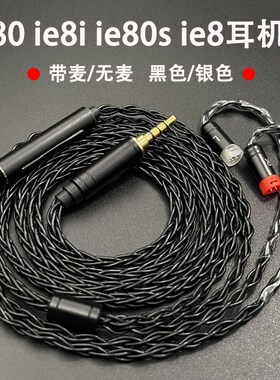 耳机升级线适用森海ie80 ie80s ie8i iKe8单晶铜8股带麦4.4平衡