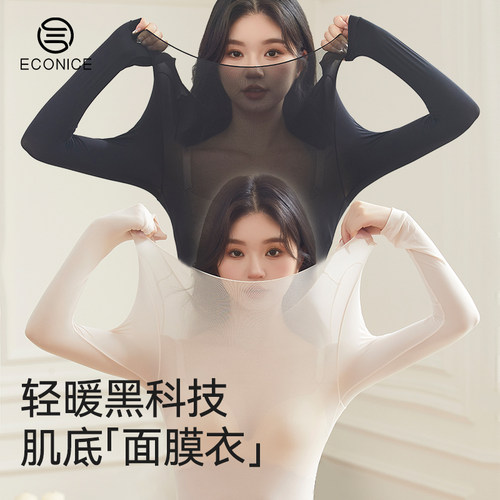 秋衣秋裤套装女打底美肤肌底衣超薄款无痕面膜衣隐形内搭保暖内衣