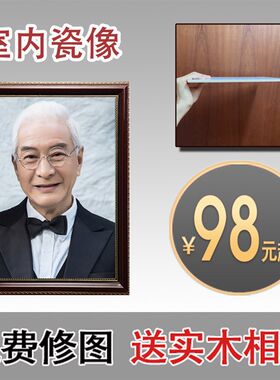 瓷像定制老人瓷照制作瓷相烤瓷照片瓷砖陶瓷肖像瓷板相片相框画像