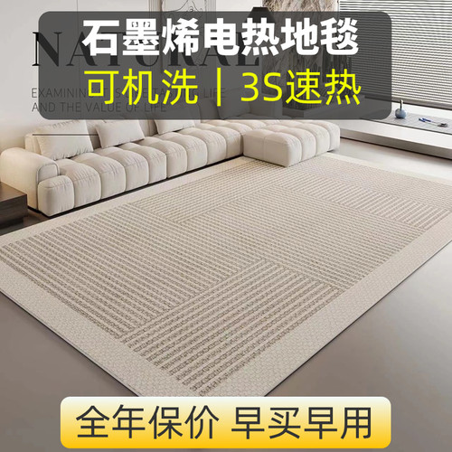 家用客厅碳晶石墨烯发热电热地y毯加热地垫发热地毯地暖垫可拆机