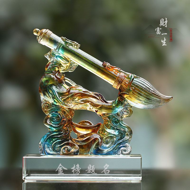 琉璃文昌笔摆件办公室书房桌面z装饰生日退休毕业礼物刻字纪念品