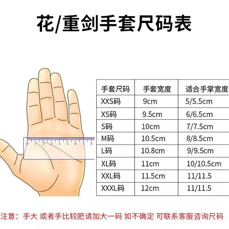 新规击剑手套花重佩剑成人儿童击剑比赛训练加厚防滑