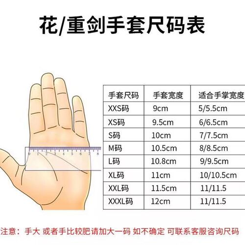 新规击剑手套花重佩剑成人儿童击剑比赛训练加厚防滑