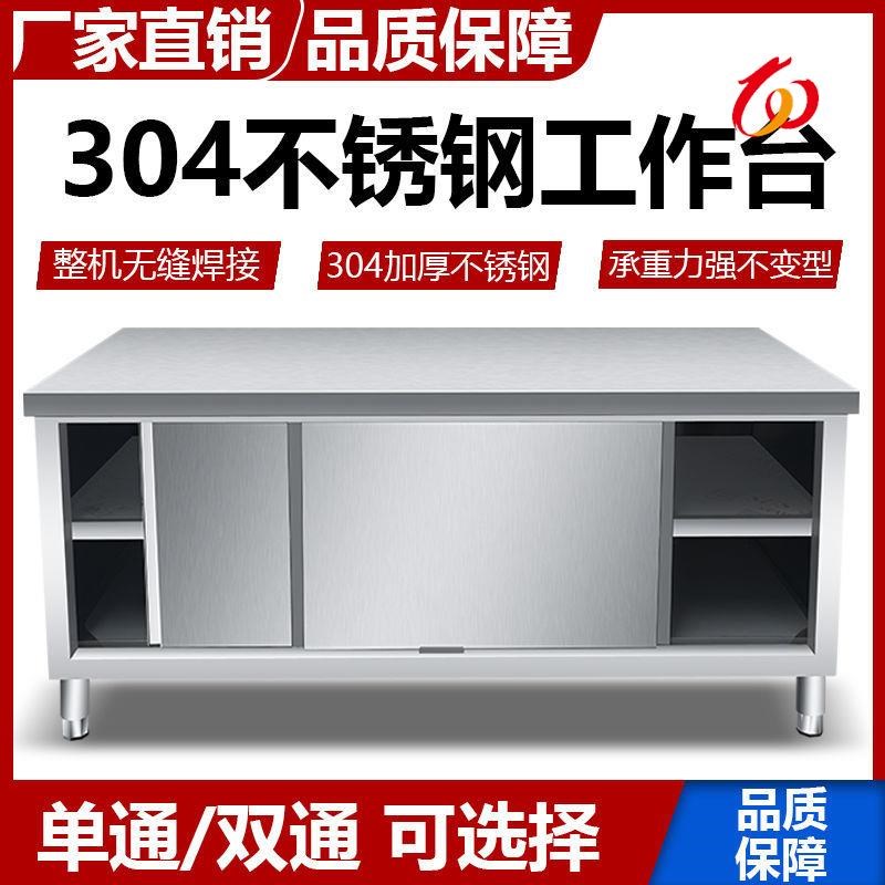 304304不锈钢拉门工作台厨房商用加厚焊接打荷台橱柜操作台定