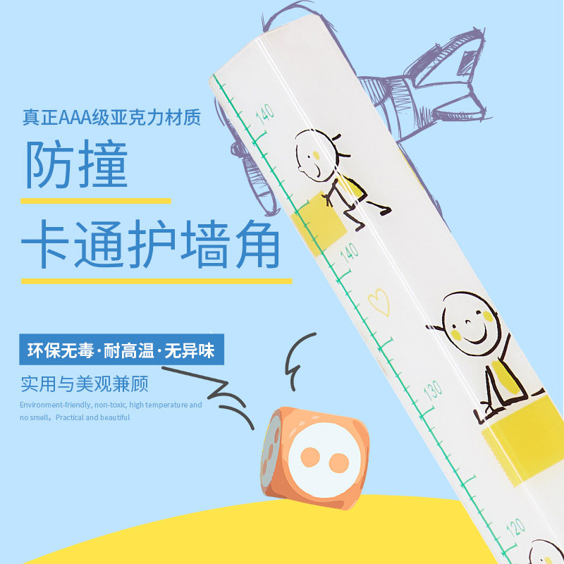 护角条墙角保护条护墙角墙儿童防撞条保护条亚克力免打孔量身高