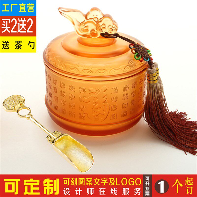 琉璃茶叶罐贺祝寿送老人礼品同学聚会送老师周年商务纪念实用定制