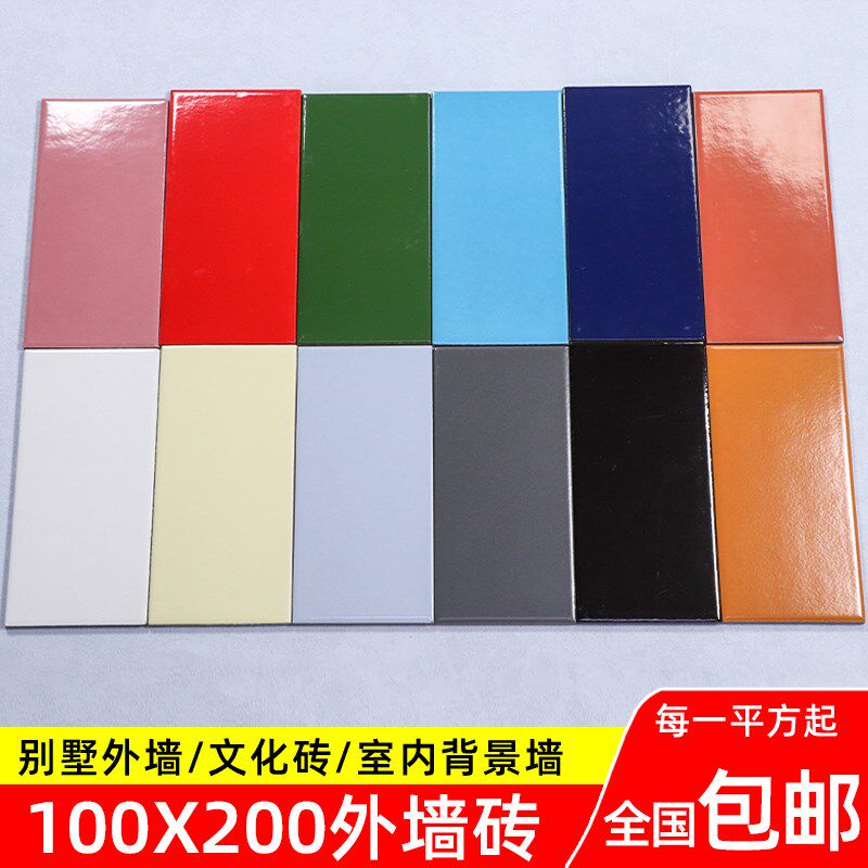 彩色瓷砖100x200别墅庭院红蓝白围I墙餐厅吧台阳台背景墙外墙砖