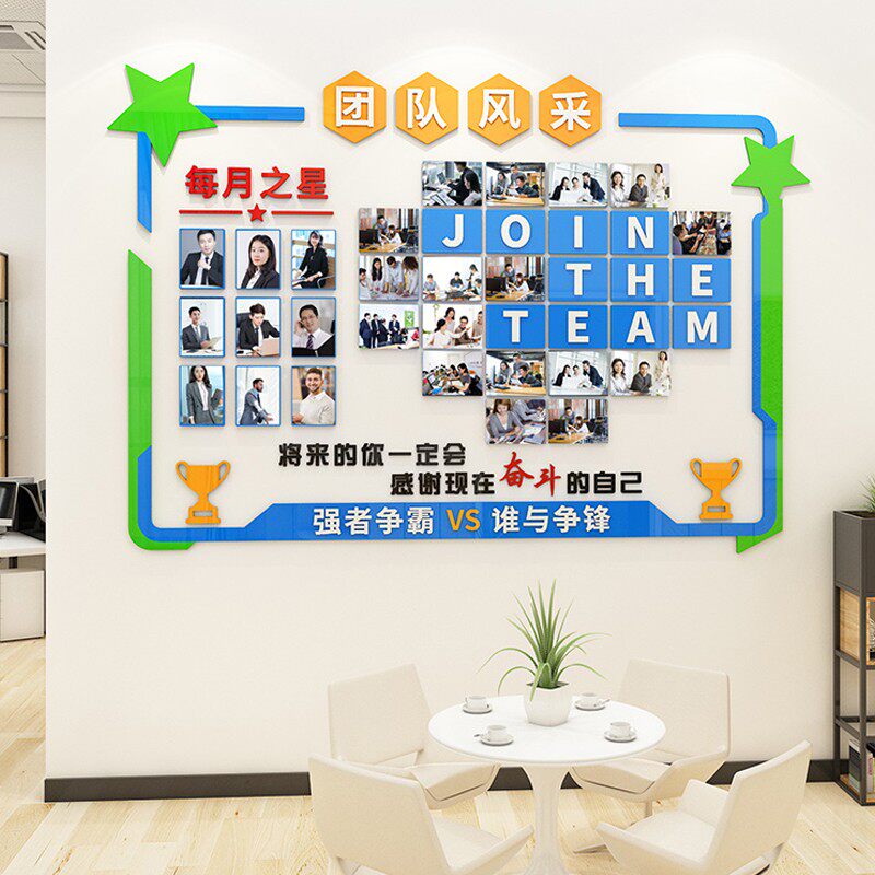 企业文化墙团队风采展示墙办公室励志标语布置装饰公告宣传栏墙贴