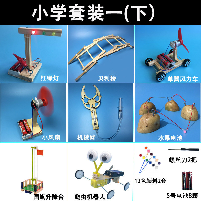 小学生科学实验玩具整套装 科技小制作小发明diy材料儿童礼物器材