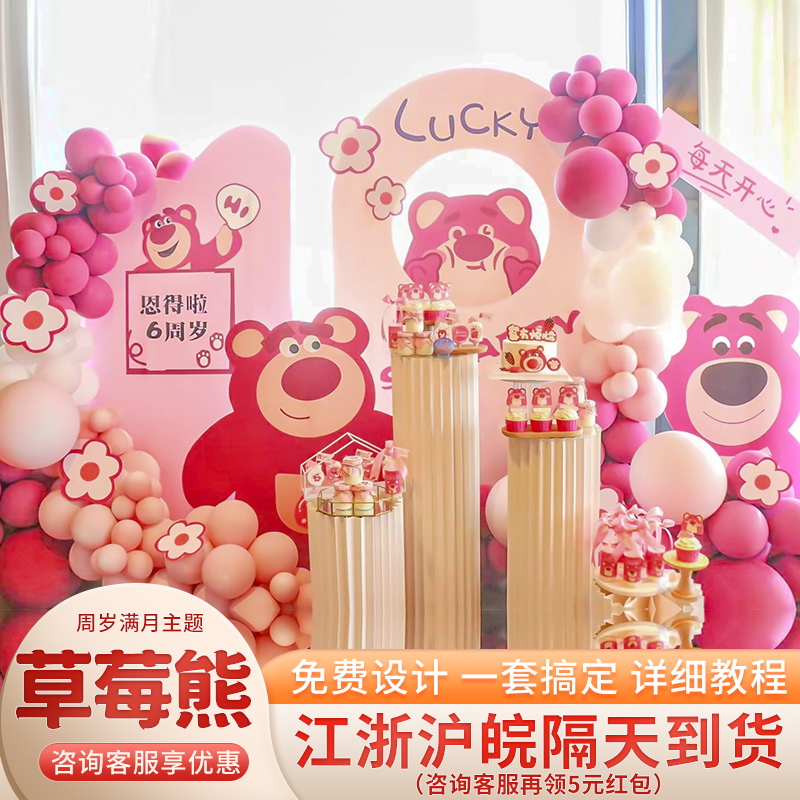 草莓熊主题一周岁生日宴布置女孩宝宝十12岁N网红装饰场景4背景板