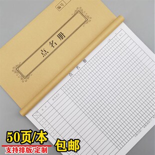 幼儿园学生点g名册学生签到本考勤本花名册出勤表培训班每日签到
