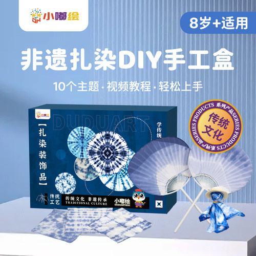 非遗扎染儿童diy美术手工w盒幼儿小学材料包女孩玩具生日新年礼物