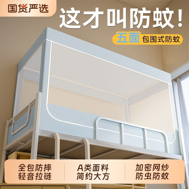 单人床蚊帐学g生宿舍2025年专用上铺上下铺帐篷全遮光全包伸缩防