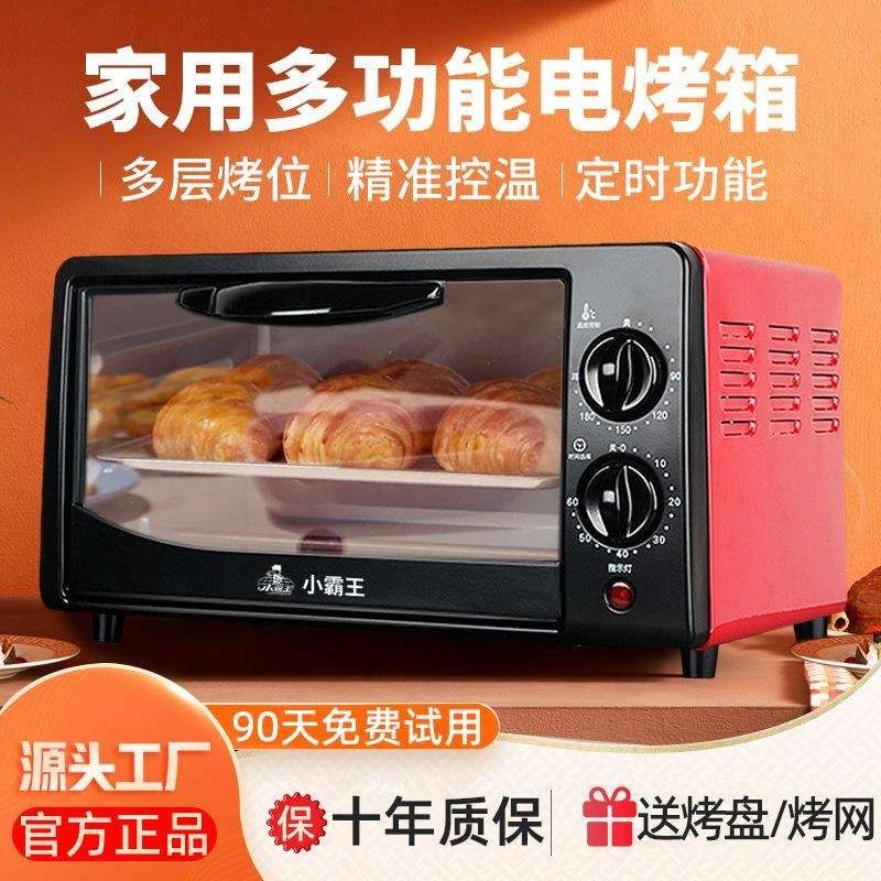 电烤箱家用小型12L多功能烘焙蛋挞全自动小容量微波炉一体烤肉串