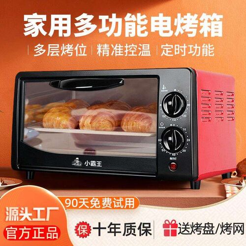 电烤箱家用小型12L多功能烘焙蛋挞全自动小容量微波炉一体烤肉串