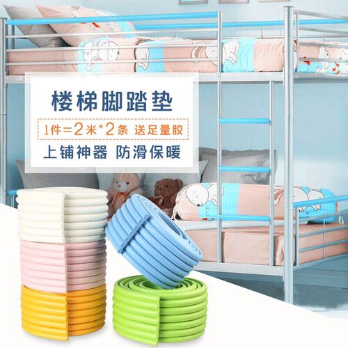 诺罗【4米装】宿舍楼梯脚踏垫梯子防滑垫爬梯脚垫宝宝防撞条浅绿