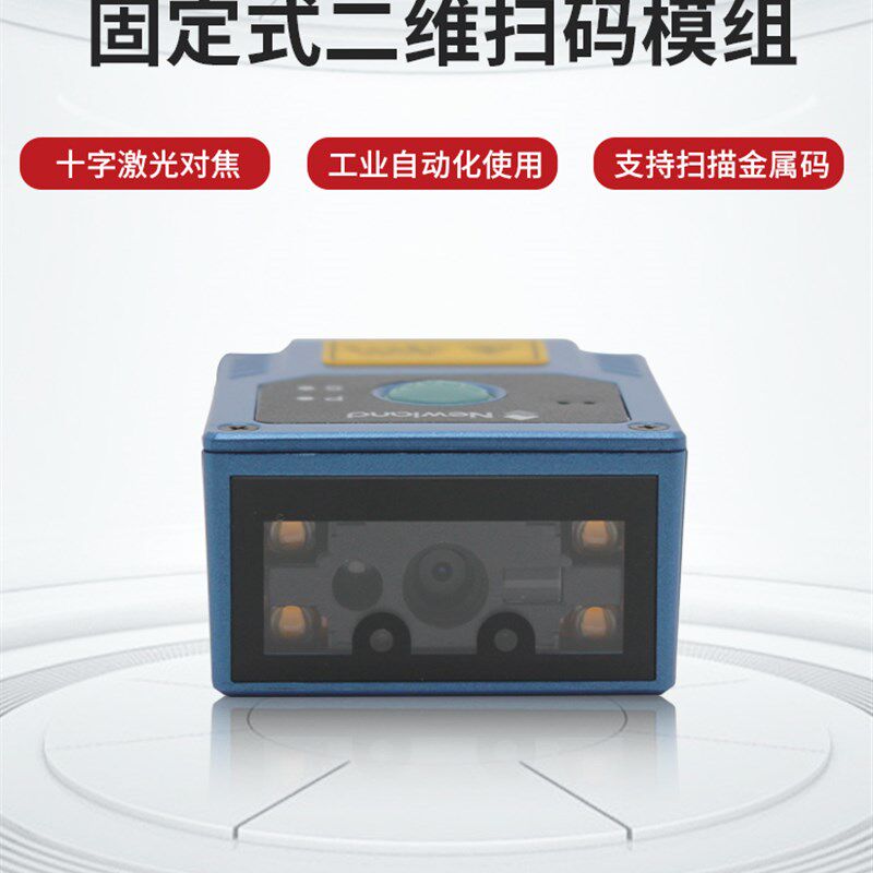 F43固定式工业扫描器流水线DPM金属码扫描器IO外部触发有线扫描枪