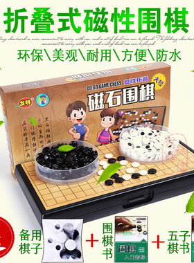 儿童围棋套装磁性初学者19路可折叠棋盘五子棋宝宝围X棋迷你型套
