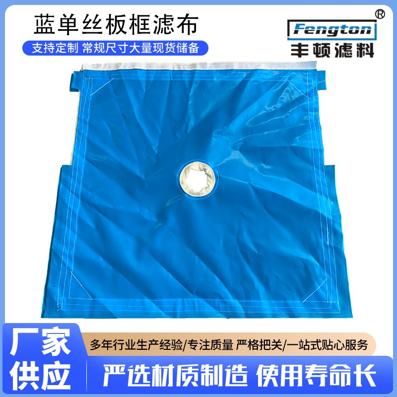 浙江板框压滤机滤布蓝单丝污水污泥过滤滤布耐Q酸耐碱耐腐蚀耐高