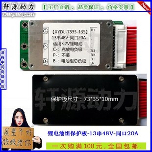 13串48V同g口20A新国标电动自行车锂电池组保护板48v锂电池保护板