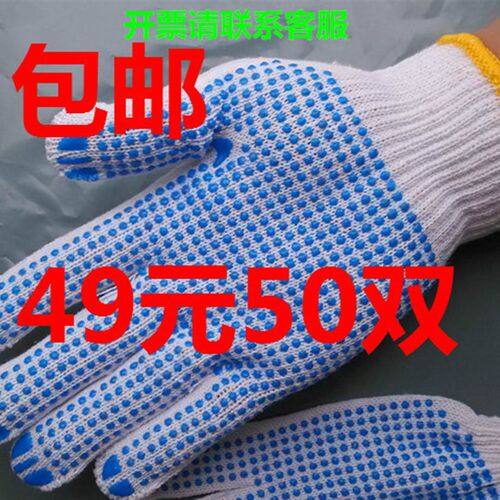 劳保点塑纱线手套点胶手套搬运棉C纱司机防滑手套点珠手套印字包