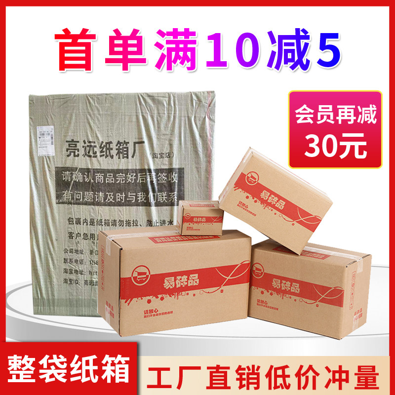 1-12号整袋纸箱3层-5层瓦楞加强D纸板包装箱子快递包装盒订做包邮
