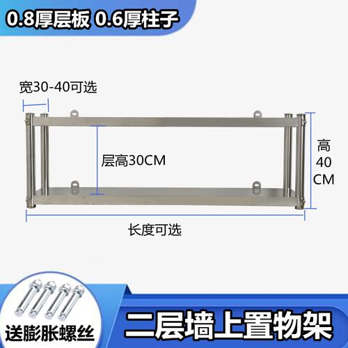 特厚201不锈钢墙架 厨房壁挂式多层置物架 加厚.金属厨房架