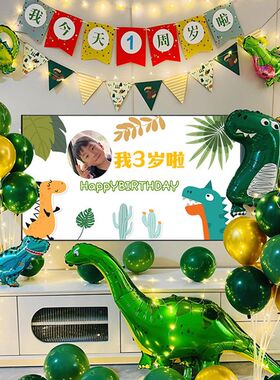 男孩宝宝儿童2周岁气球电视投屏背景墙布置场景恐龙生日主题装饰