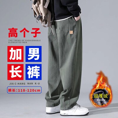 195秋冬季长腿哥叔高个子加长版男裤120cm宽松直T筒工装裤潮流加