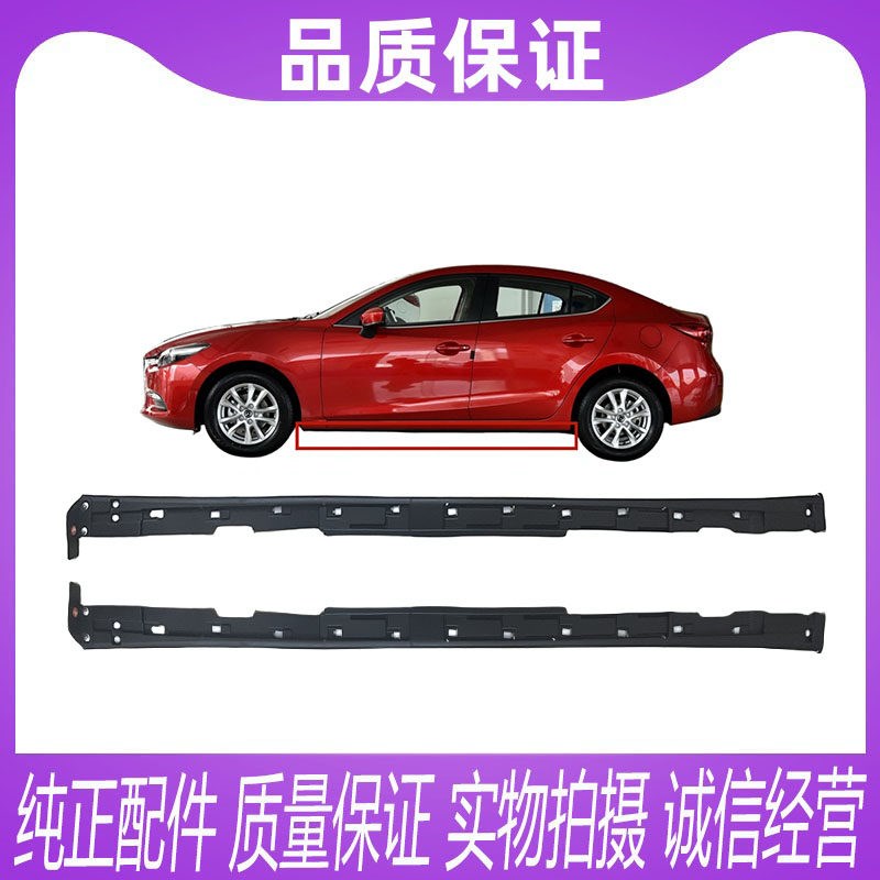 适配于马a自达昂克赛拉下裙边阿特兹CX4CX5车门下侧裙挡泥板下护