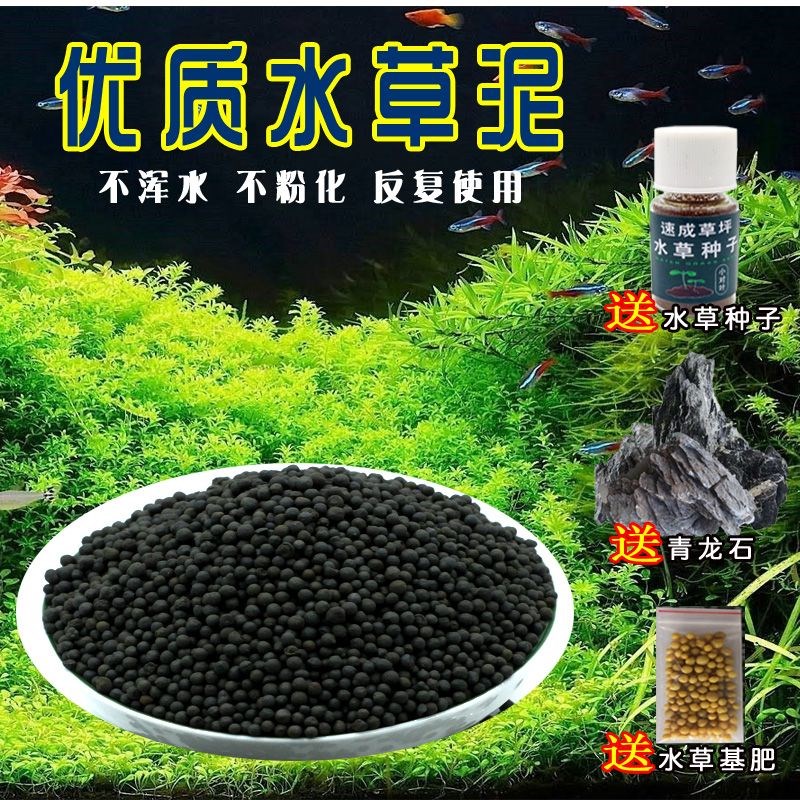 水草泥鱼缸底砂草缸造景套餐不浑水底沙垫底O基肥免洗专用水草泥